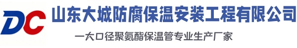 开化大城防腐保温安装工程有限公司